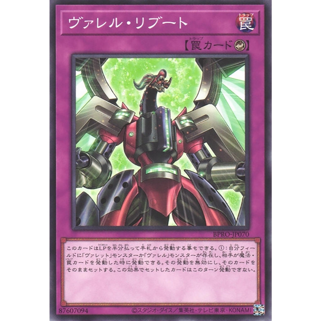 Yugioh [BPRO-JP070] Borrel Reboot (Common) การ์ดยูกิแท้ถูกลิขสิทธิ์