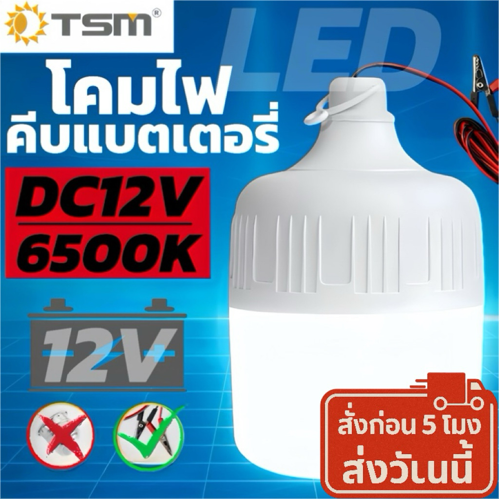 DC12VหลอดไฟLED12V คีบแบต หลอดไฟLED12V 55Wแสงขาวใช้ที่ตลาดกลางคืนใช้แบตเตอรี่รถชุดหลอดไฟพร้อมสายปากคีบแบตLED