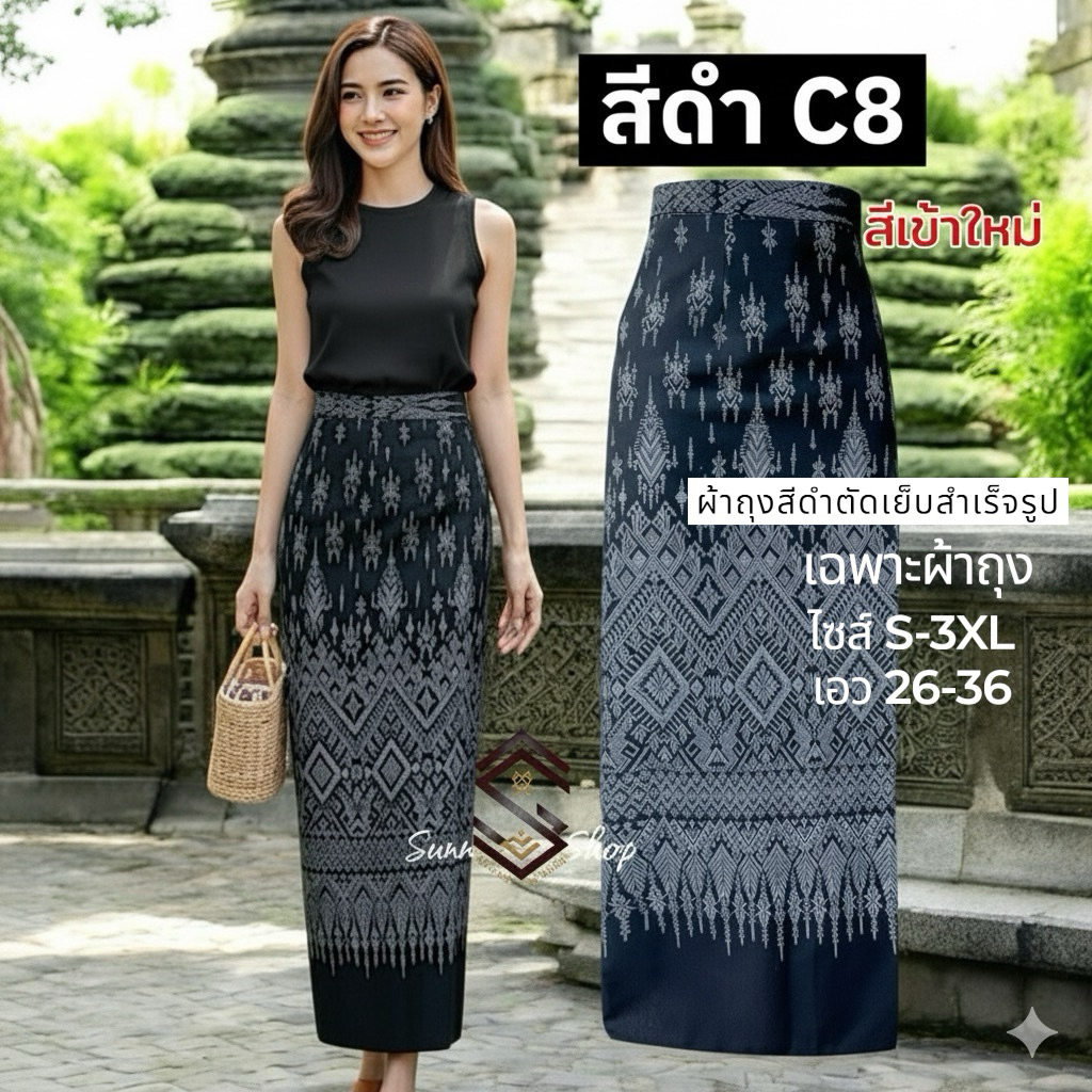 ผ้าถุงสีดำตัดเย็บสำเร็จรูปสวย ไซส์ S-3XL เอว 26-36 ผ้าฝ้ายพิมพ์ลายไม่อัดกาว ซิปซ่อนด้านข้าง