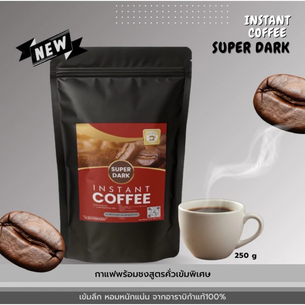 ดอยช้างผงกาแฟสดพร้อมชง ขนาด 250 กรัม สูตรซุปเปอร์ดาร์ค Super Dark Instant Coffee คั่วเข้มพิเศษ