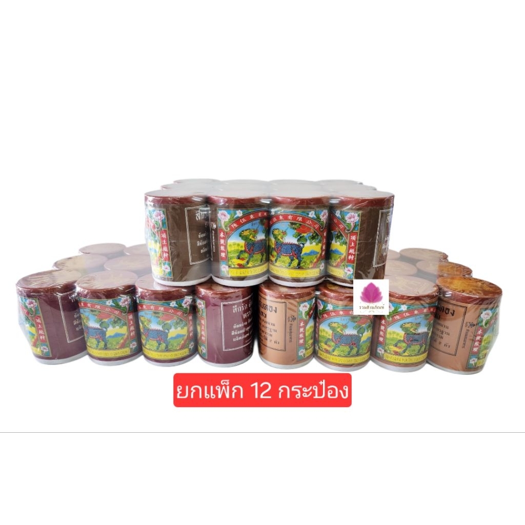 สีย้อมผ้าพระ สีย้อมจีวร ตรากิเลน (ยกแพ็ก 12 กระป๋อง)