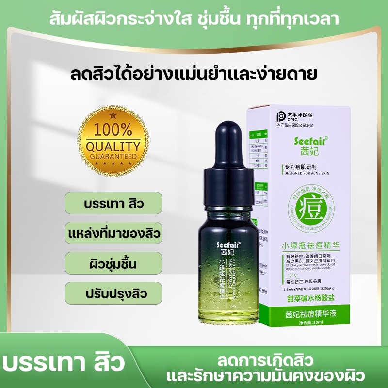เซรั่มลดสิวอุดตัน คุมน้ำมันได้นาน ขจัดสิวเสี้ยน กระชับรูขุมขน สดชื่นไม่เหนียว ซ่อมแซมผิวเสีย เหมาะกับทุกชนิดผิว