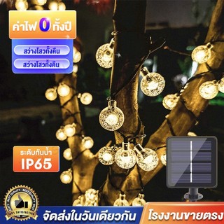 ☀️ไฟสตริงโซล่าเซลล์ ไฟปิงปอง 5/9เมตร กันน้ำ IP65 แสงอบอุ่น 2700K ประหยัดไฟกว่า PVCกันแตก ทนทาน
