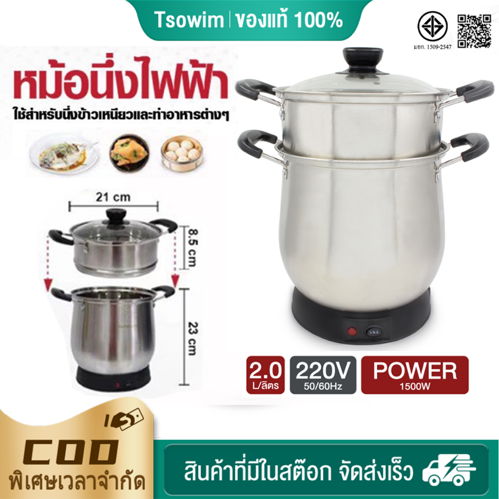 หม้อนึ่งข้าวเหนียวไฟฟ้า 1500W ความจุ 2 ลิตร ทําอาหารอเนกประสงค์ คุณภาพดี ทําจากสแตนเลส ทนทาน