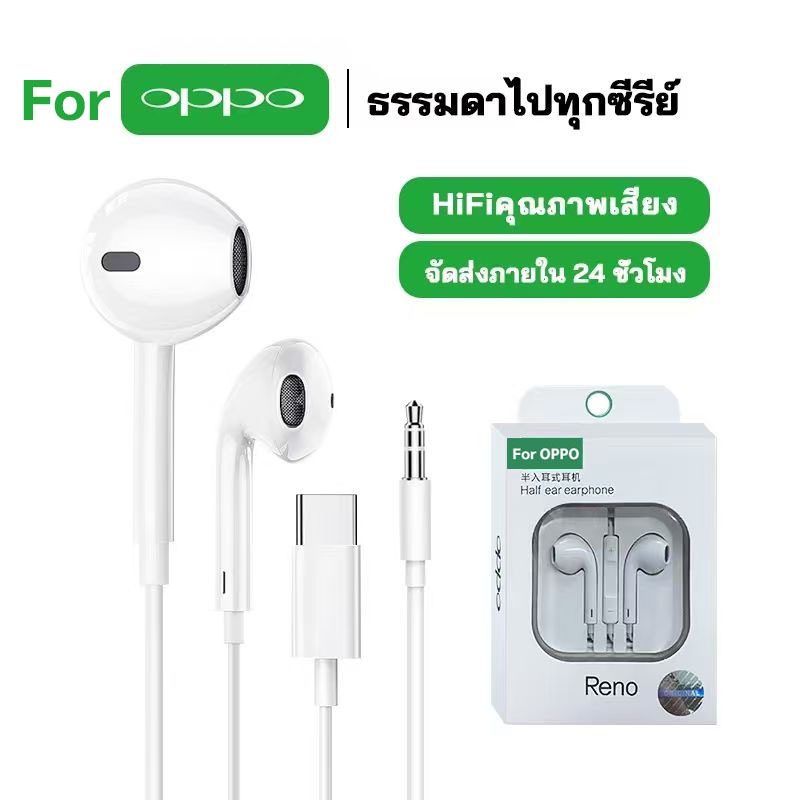 【รับประกัน 1 ปี】หูฟัง for Oppo Type-Cปลั๊ก ปลั๊ก 3.5 มม. ไมโครโฟนในตัว คุณภาพเสียงHIFIคุณภาพเสียง(พร้อมกล่อง)