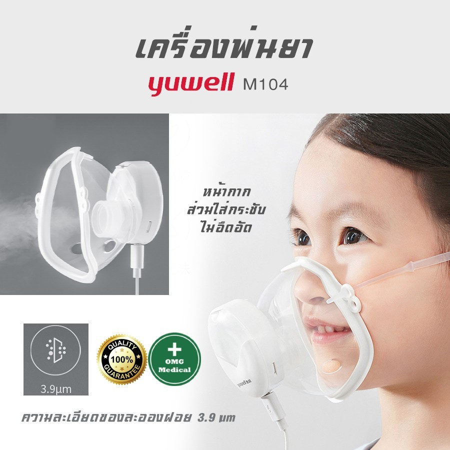 Yuwell M104 เครื่องพ่นยาพกพา Mesh Nebulizer Ultrasonic พ่นยาหอบหืด เครื่องพ่นยานาโน ละอองฝอย