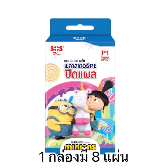 SOS Plus Minions P1 MM01// พลาสเตอร์PE ปิดแผล ลายมินเนี่ยน (1 กล่องมี 8 ชิ้น)