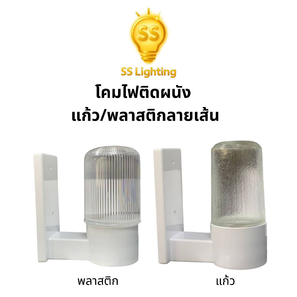 SS Lighting โคมไฟกิ่งติดผนัง กระบอกลายเส้นสีใส วัสดุแก้ว/พลาสติก โคมไฟติดผนังตกแต่งบ้าน (ไม่รวมหลอด)