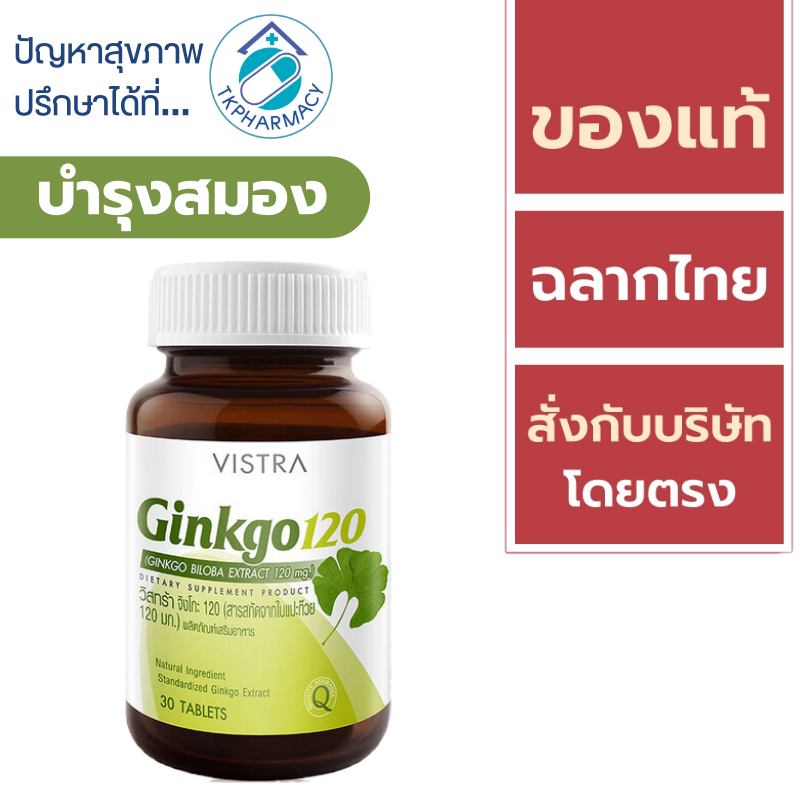 Vistra Ginkgo 30 tablets