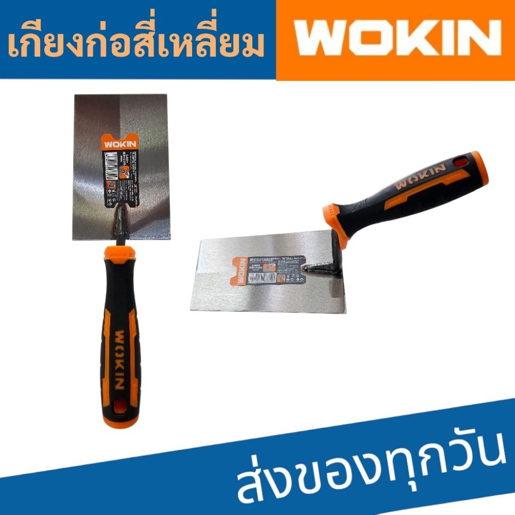 เกียงก่อสีเหลี่ยมด้ามpvc 5"