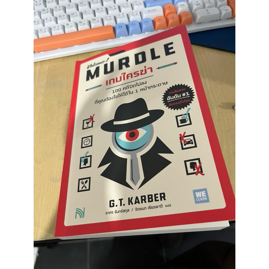 หนังสือมือสอง Murder เกมใครฆ่า