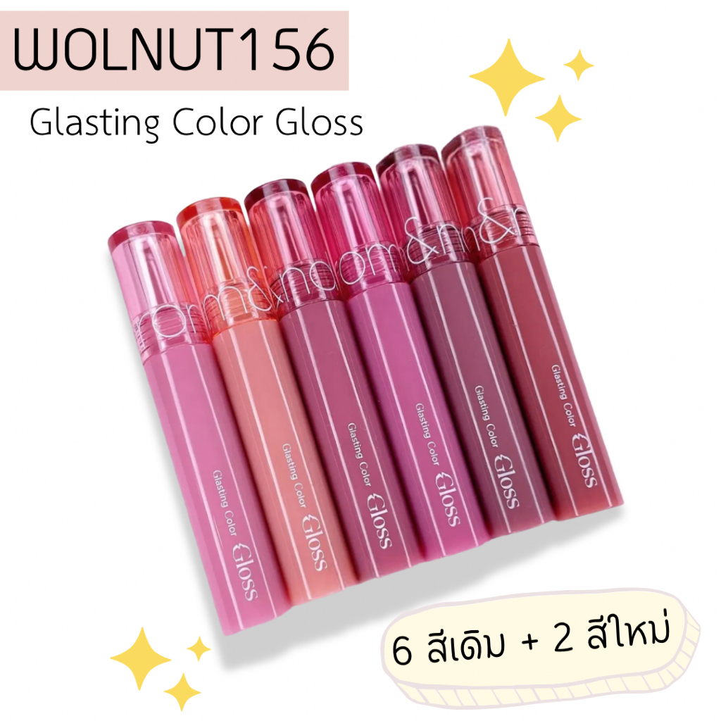 (🐳พร้อมส่ง) Rom&nd Glasting Color Gloss ลิปกลอส สีสวย ชุ่มชื้น ฉ่ำวาว ขั้นสุด