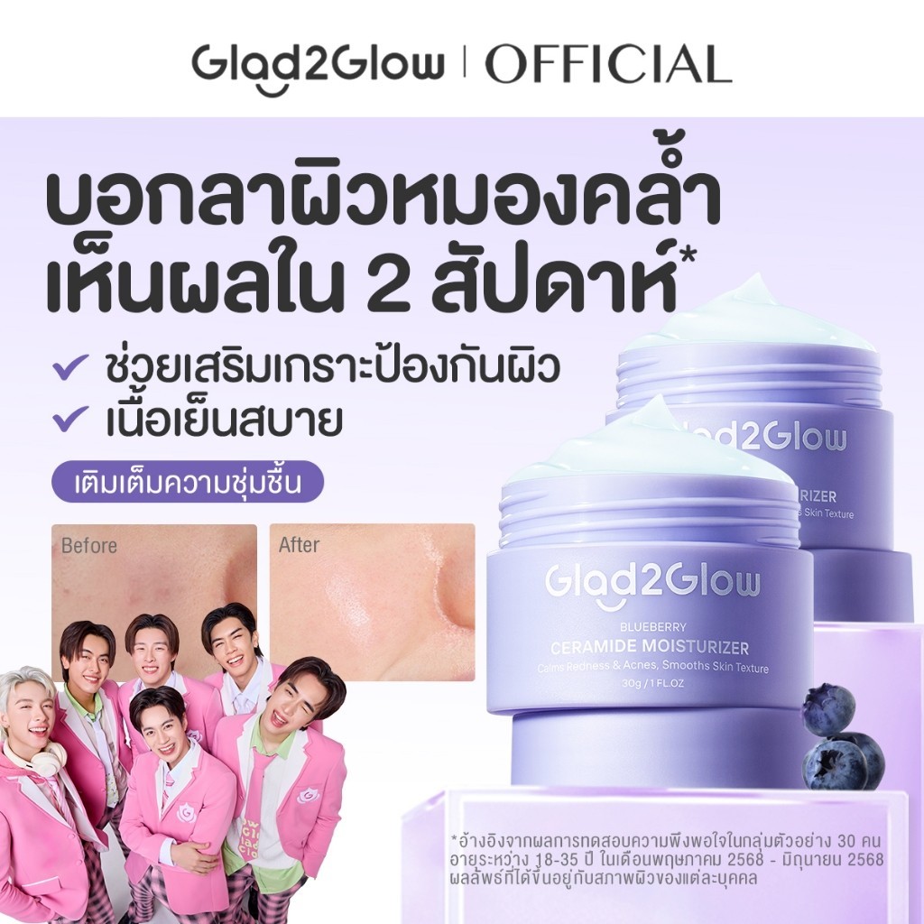 Glad2Glow Blueberry 5% Ceramide Moisturizer 30g