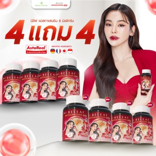 บีลีฟ แอสตาแซนธิน ( แอสตาอิงฟ้า ) Beleaf Astaxanthin ชะลอวัย…