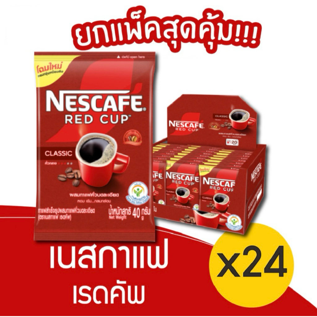 (ยกกล่อง24ซอง) NESCAFE Red Cup 40g เนสกาแฟ เรดคัพ 40 กรัม x24 ซอง ของแท้100%