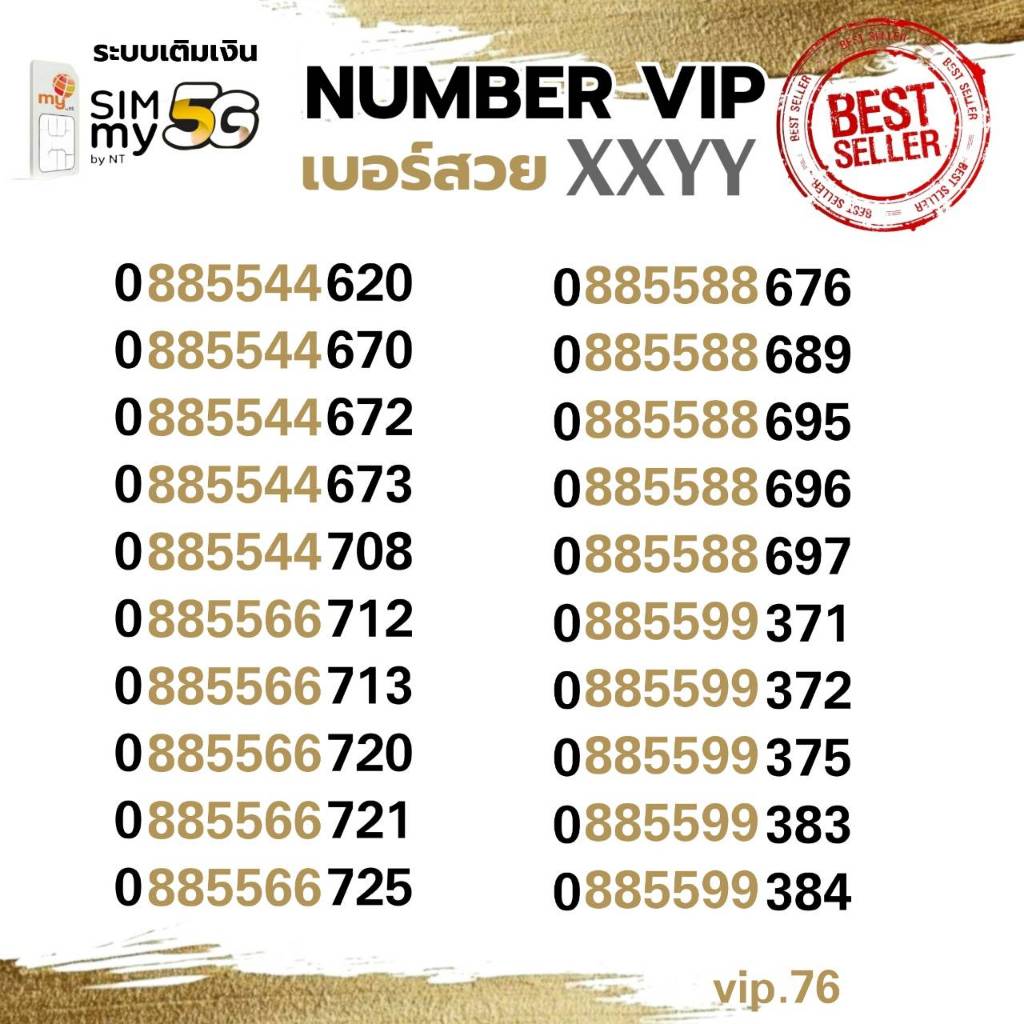 (my VIP.76)เบอร์สวย หมวดสวยxxyy ราคาพิเศษ ระบบเติมเงิน ซิมมาย สามารถย้ายค่ายได้ทันที