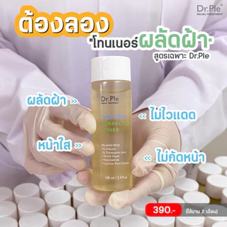 โทนเนอร์เช็ดฝ้า Dr.Ple Toner ผลัดผิว ฝ้า กระ ผิวคล้ำ [ของแท้] ส่งตรวจสารแล้ว 100ml