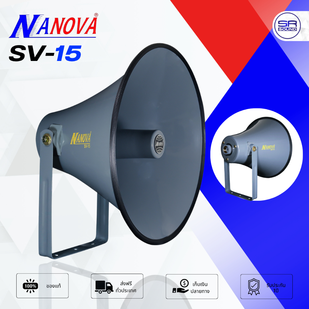 NANOVA SV-15 ปากฮอร์น 15 นิ้ว สีเทา ลำโพงฮอร์น กระจายเสียง เสียงตามสาย ประกาศ นาโนว่า SV15