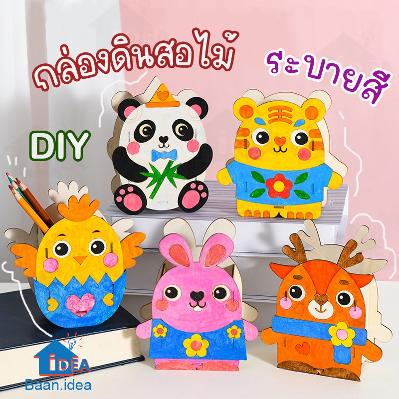 กล่องดินสอไม้DIY ระบายสีกล่องดินสอ งานไม้เด็ก ของเล่นศิลปะและงานฝีมือ