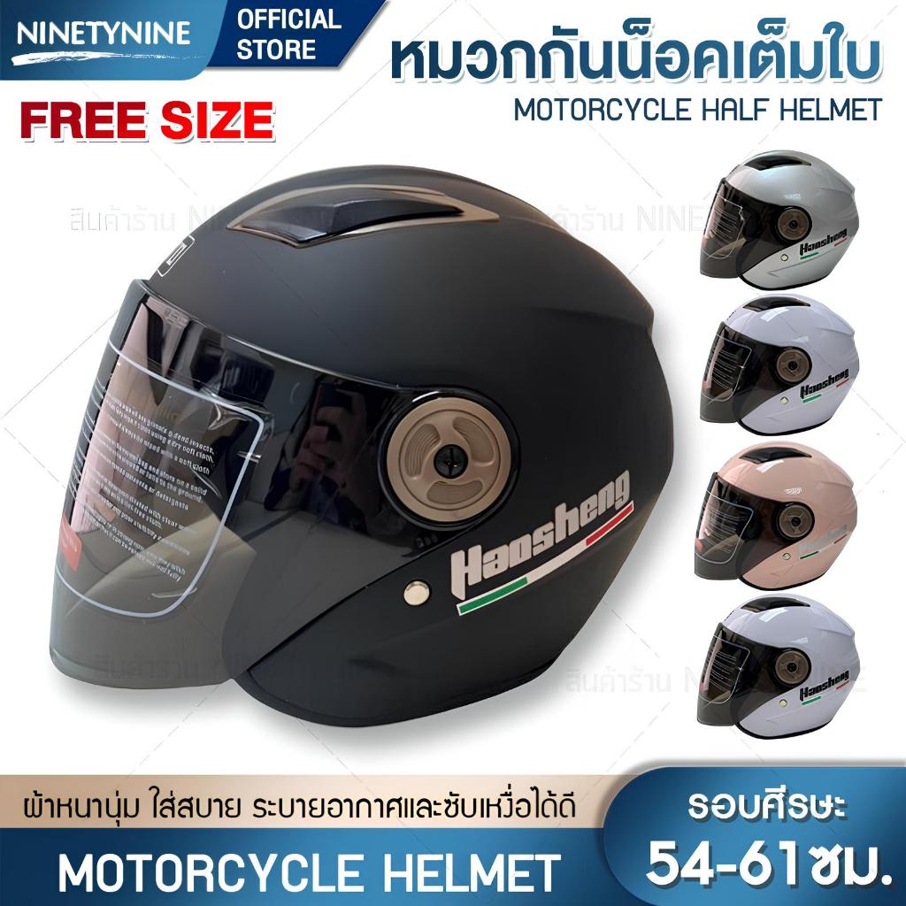 NinetyNine หมวกกันน๊อค หมวกกันน๊อคเต็มใบไม่หุ้มคาง Motorcycle Helmet ใส่ได้ทั้งผู้ชายผู้หญิง 54-61CM