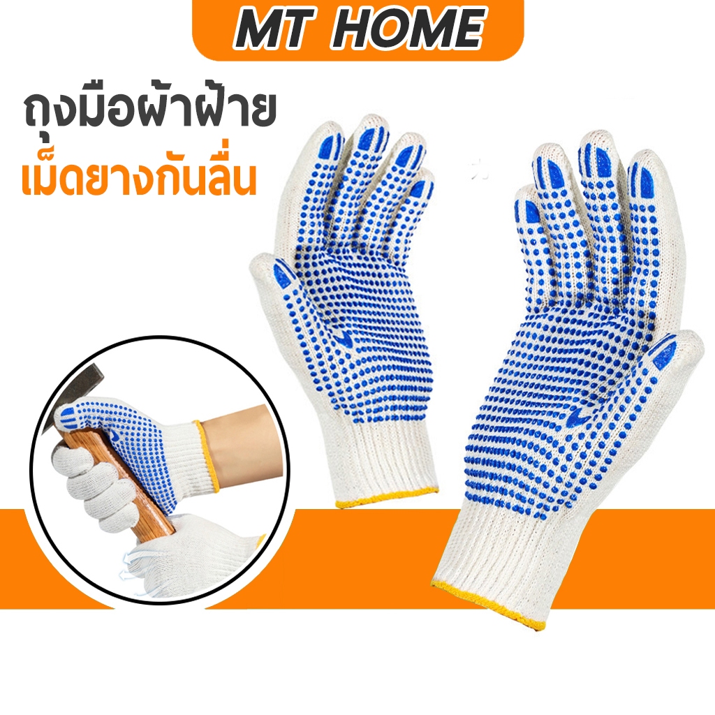 ถุงมือผ้าฝ้าย เม็ดยางกันลื่น ถุงมือยาง จับชิ้นงาน จับอุปกรณ์ ไม่หลุดมือ ระบายอากาศได้ดี No.AG29
