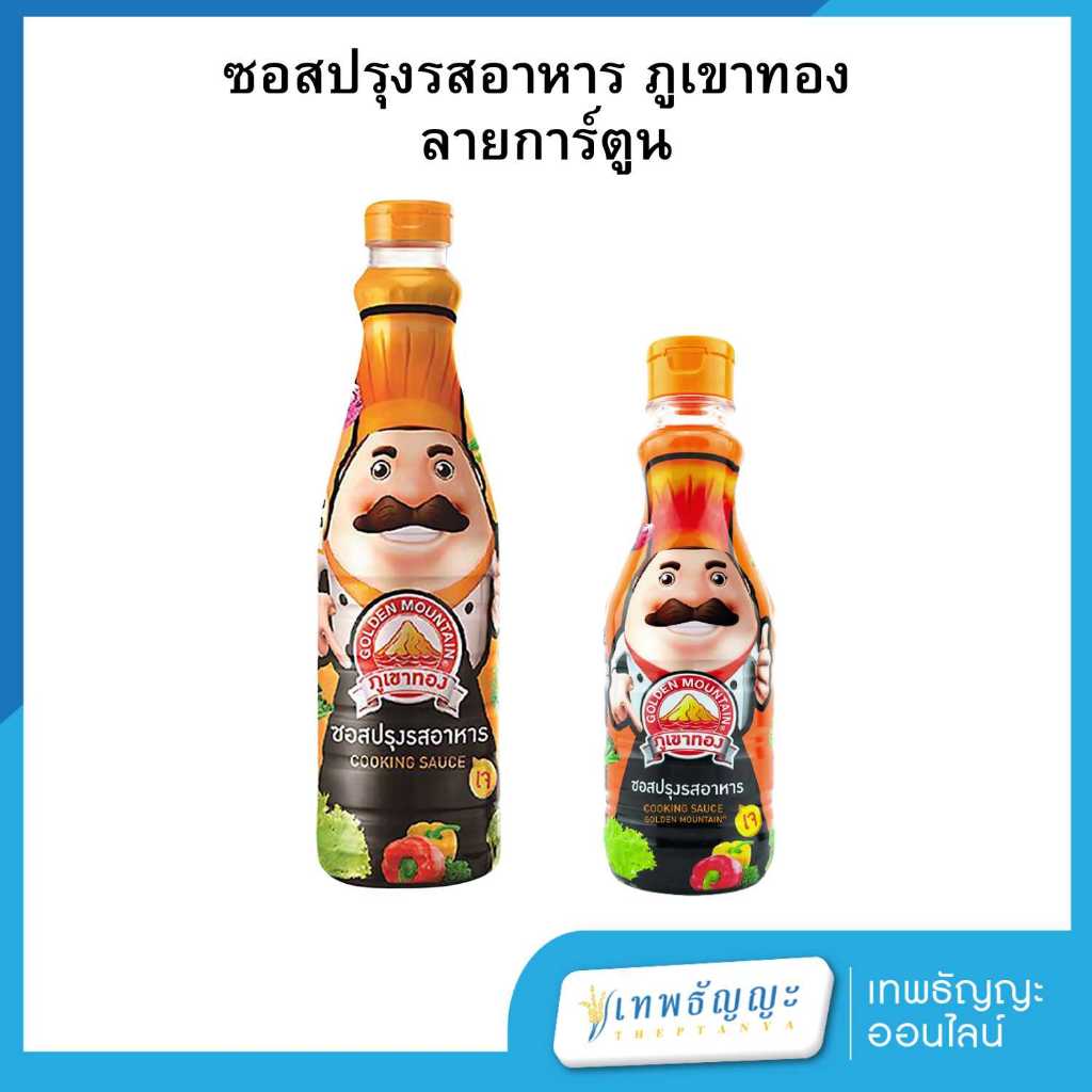 ภูเขาทอง ซอสปรุงรสอาหาร 700/145 มล.