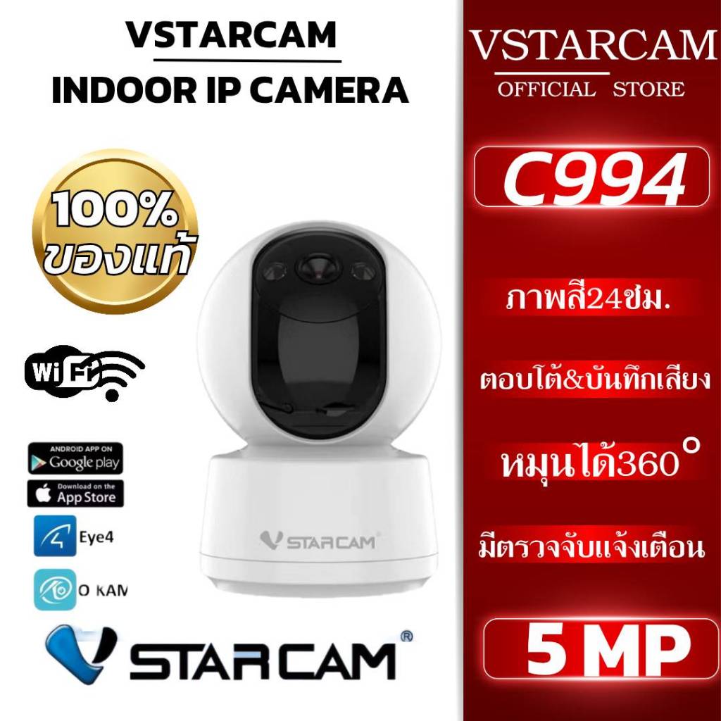 VSTARCAM C994 ใหม่wifi/5G กล้องวงจรปิดไร้สาย ติดภายใน คมชัด5ล้าน AI/ไมค์ตอบโต้