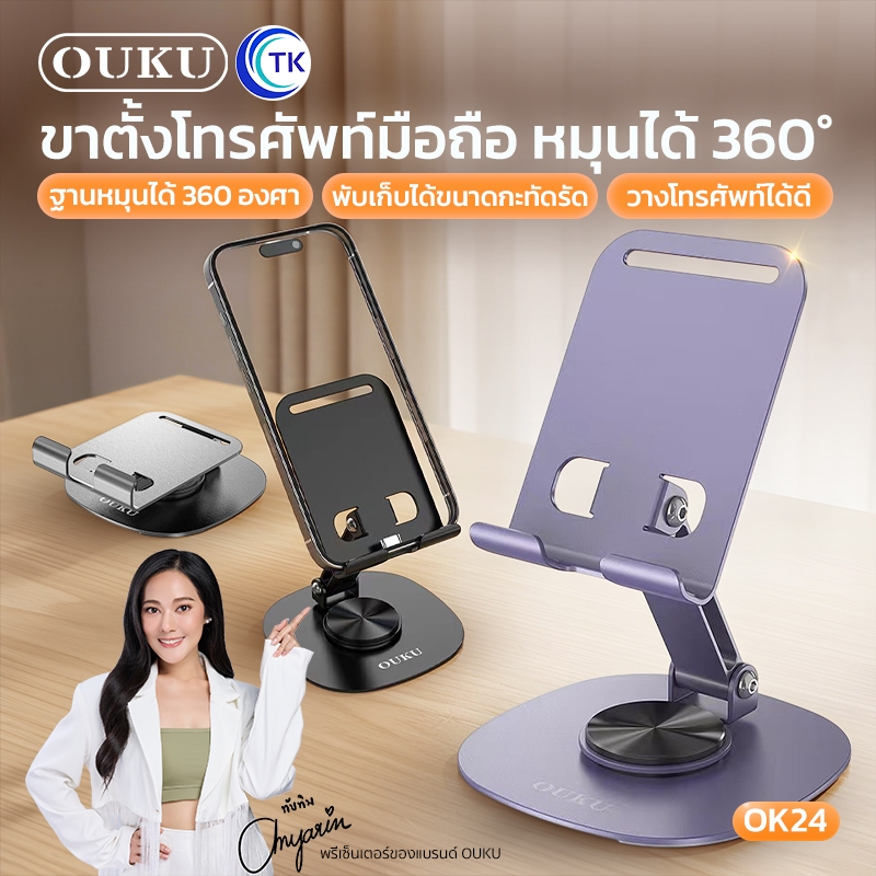 OUKU ที่วางโทรศัพท์มือถือ รองรับขนาดจอ 4.7-10 นิ้ว หมุนได้รอบตัว 360 องศา ปรับก้ม-เงย พับเก็บได้ มีซิลิโคนกันลื่น OK24