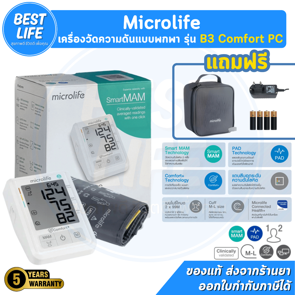 Microlife B3 Comfort PC เครื่องวัดความดันโลหิตอัตโนมัติต้นแขน หน้าจอ LCD พร้อมฟังก์ชัน MAM