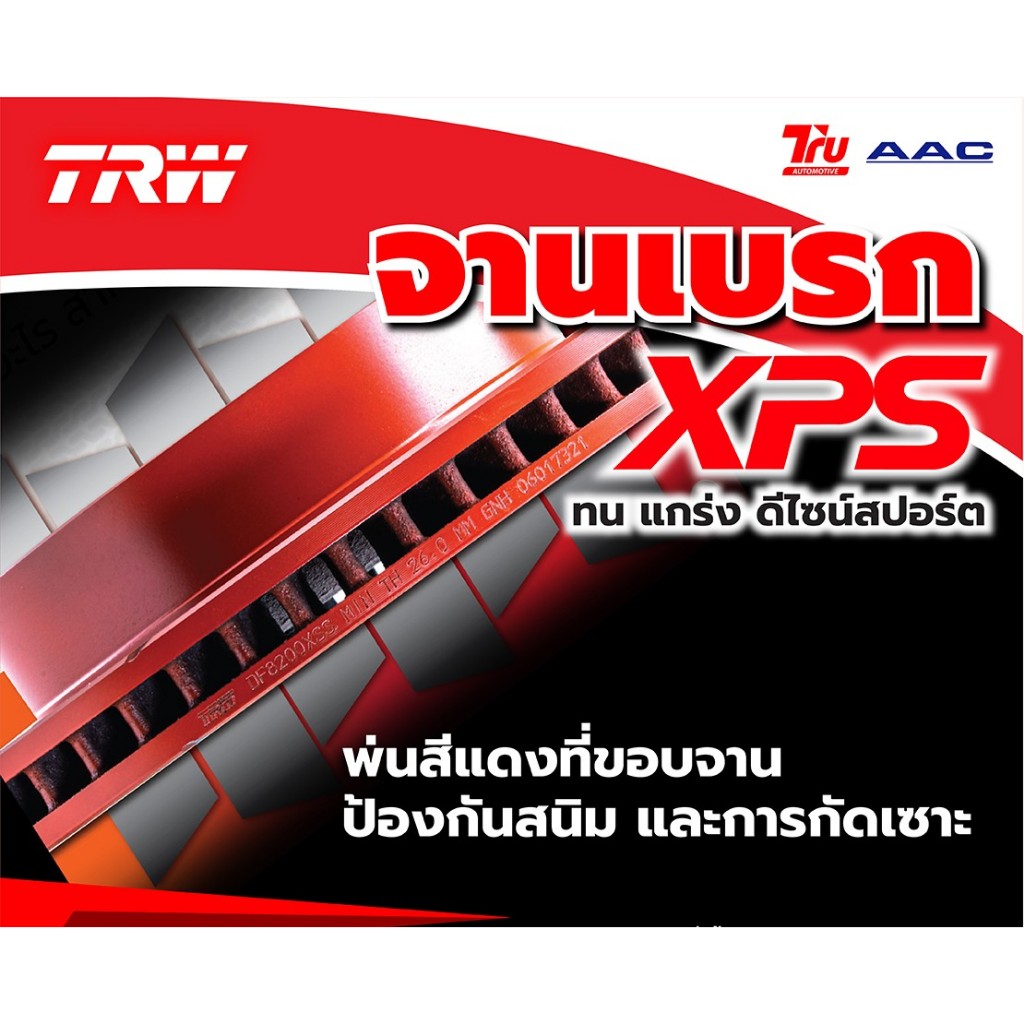 TRW XPS จานเบรคหน้า จานเบรคหลัง เซาะร่อง HYUNDAI H1 H-1 ปี 2008-2013 จานแต่ง ฮุนได เอชวัน