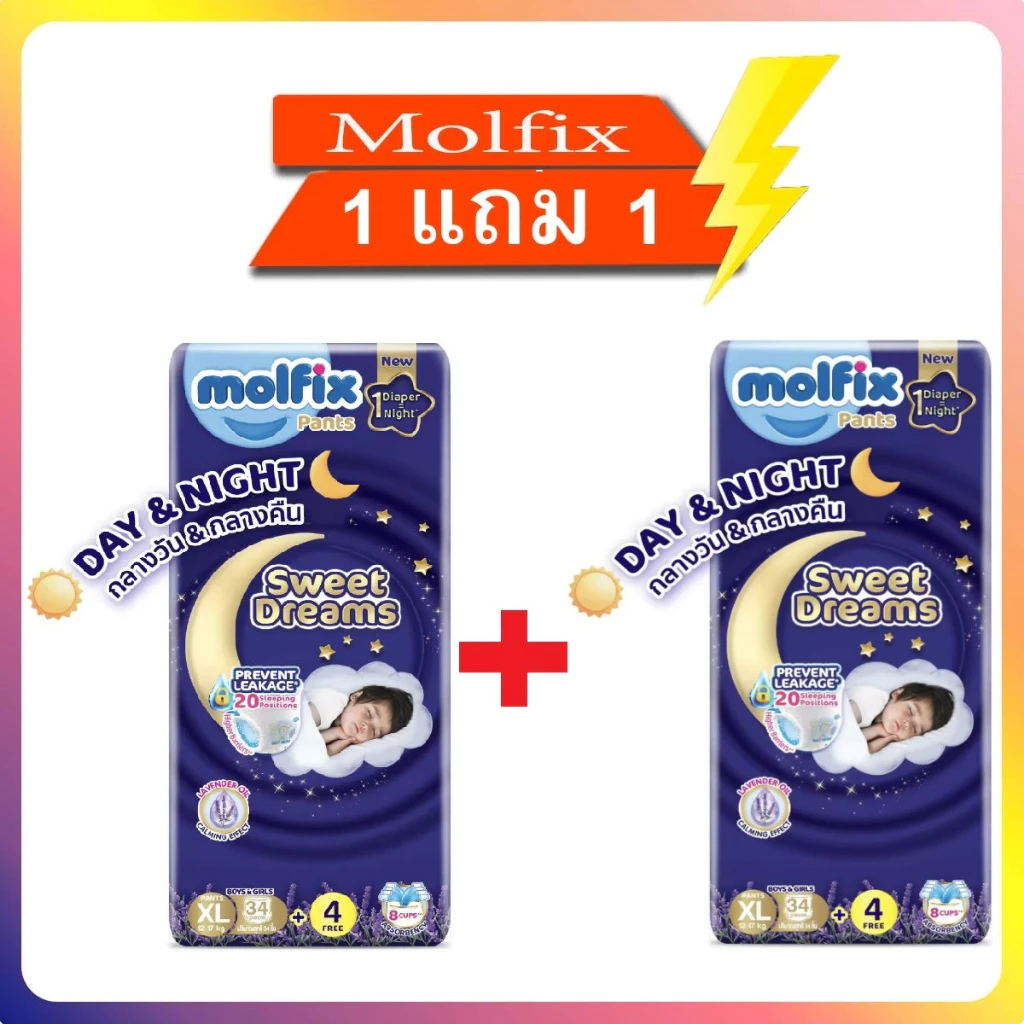 (ชุดสุดคุ้ม) Molfix ผ้าอ้อมเด็ก โมลฟิกซ์ สวีท ดรีมส์ แบบกางเกง