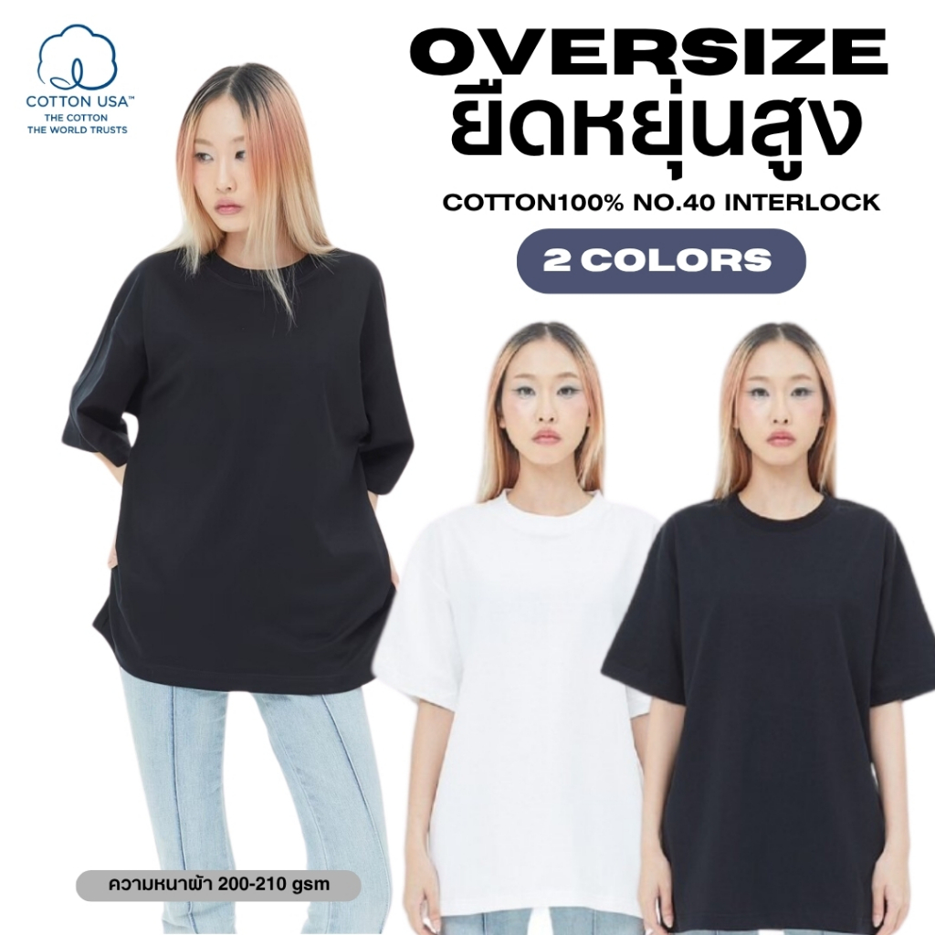 (ยืดหยุ่นสูง)  :  เสื้อยืด Oversize Cotton C40 USA