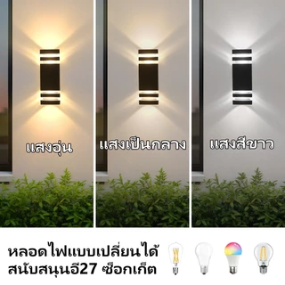 โคมไฟติดผนัง LED ไฟประดับกลางแจ้ง โคมไฟนอกบ้าน IP67 กันน้ำ ไฟติดผนัง หลอดไฟ E27 โคมไฟติดผนังภายนอก ไฟตกแต่งสวน