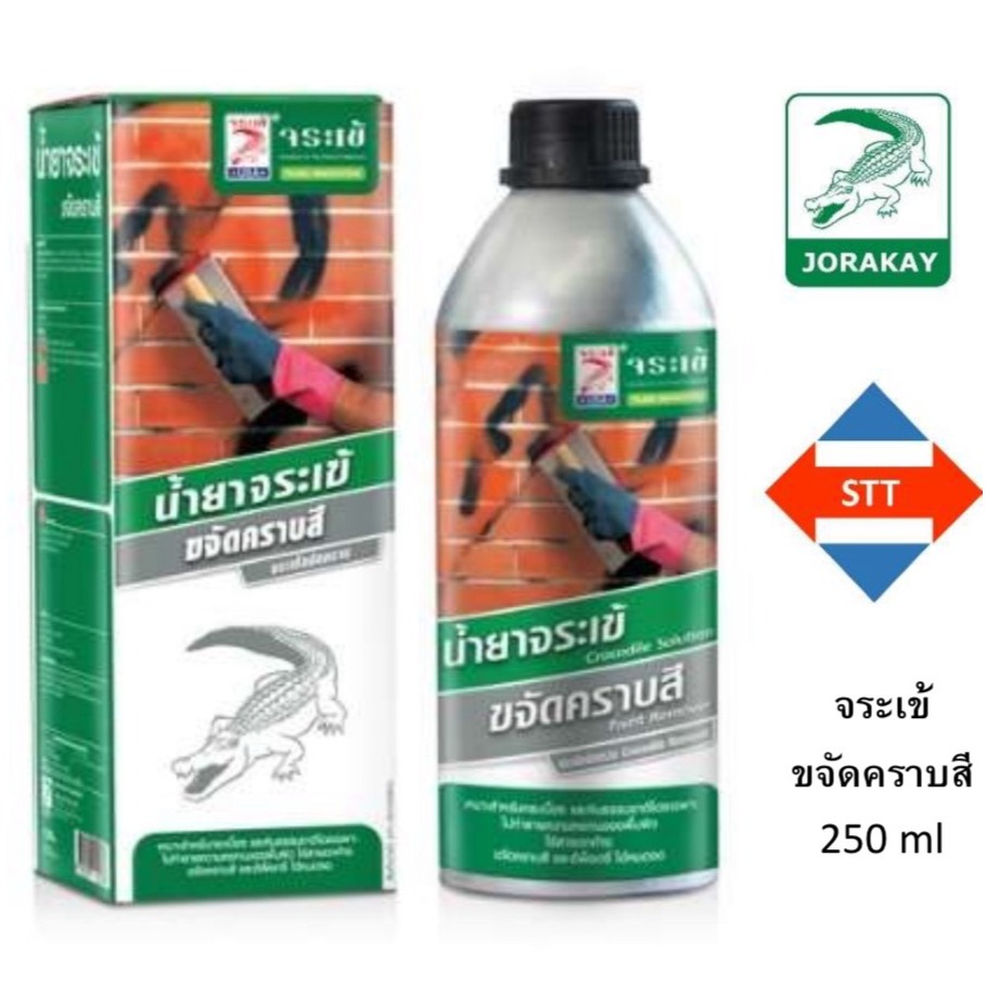 น้ำยาขจัดคราบสี จระเข้ 250 ซีซี  ขจัดคราบสีน้ำ สีน้ำมัน สีสเปรย์ คราบยาง กาว แว๊กซ์ ฟรี!ฟองน้ำ1แผ่น