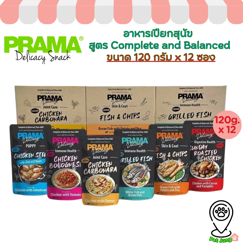 [12 ซอง] Prama อาหารเปียกสุนัข สูตร Complete and Balanced ขนาด 120 กรัม ราคา ถูกที่สุด ดีลบีเคเค