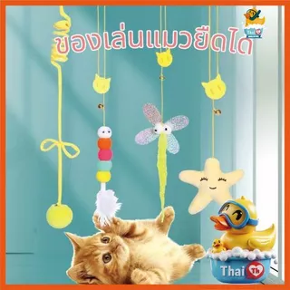 Thai.th ของเล่นแมวยืดได้ ที่แขวนไว้ที่ประตู แมวคลายความเบื่อหน่ายกับของเล่น ZF