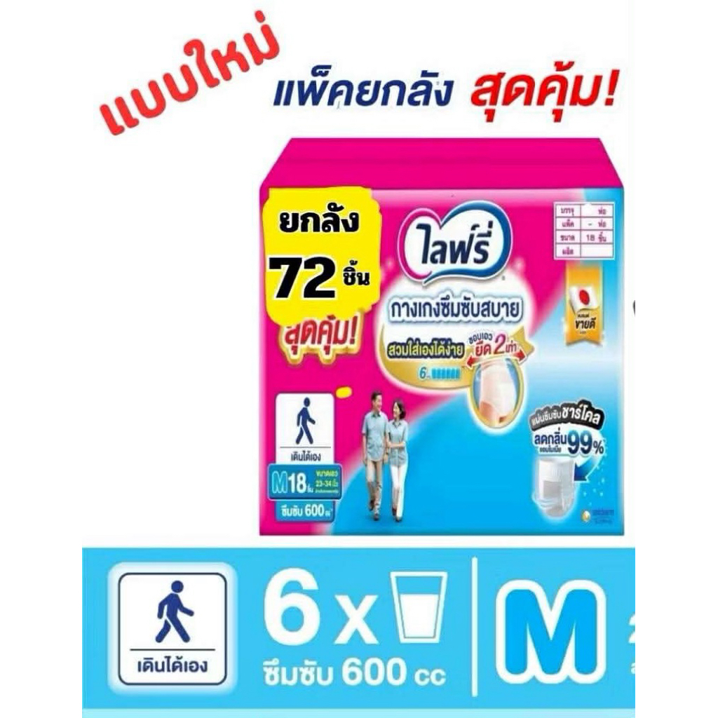 Lifree ผ้าอ้อมผู้ใหญ่ กางเกงซึมซับสบาย แอนตี้แบค+ ยกลัง