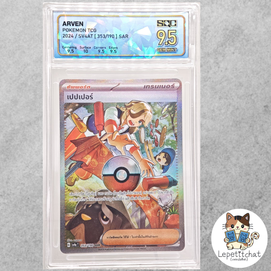 💎SQC9.5💎การ์ดโปเกมอน เปปเปอร์ SV4a T 353/190 SAR (TH) Pokemon card : Arven sv4a SQC9.5