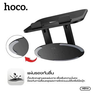 ที่วางโทรศัพท์มือถือแท็บเล็ตตั้งโต๊ะ HOCO HD14 ระบายความร้อนได้ดี แกนคู่ปรับได้180° โครงสร้างหมุนได้ ปรับมุมได้หลายระดับ