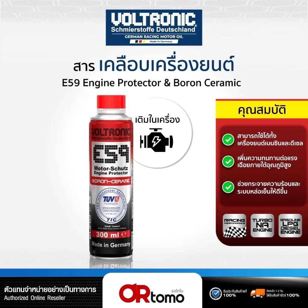 Voltronic E59 Engine Protector & Boron Ceramic ขนาด 300 ml.