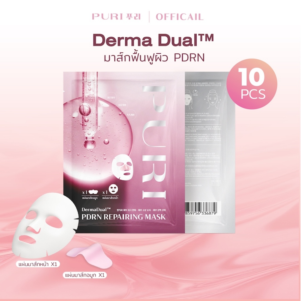 เซต10ชิ้น - DermaDual PDRN Reparing Mask มาส์กฟื้นฟูผิว รูขุมขนเบียด มาส์กแซลม่อนเปลี่ยนผิว