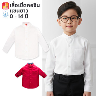 เสื้อเชิ้ตแขนยาวเด็กผู้ชาย เสื้อเชิ้ตเด็ก คอจีน ผ้าฝ้าย100% …