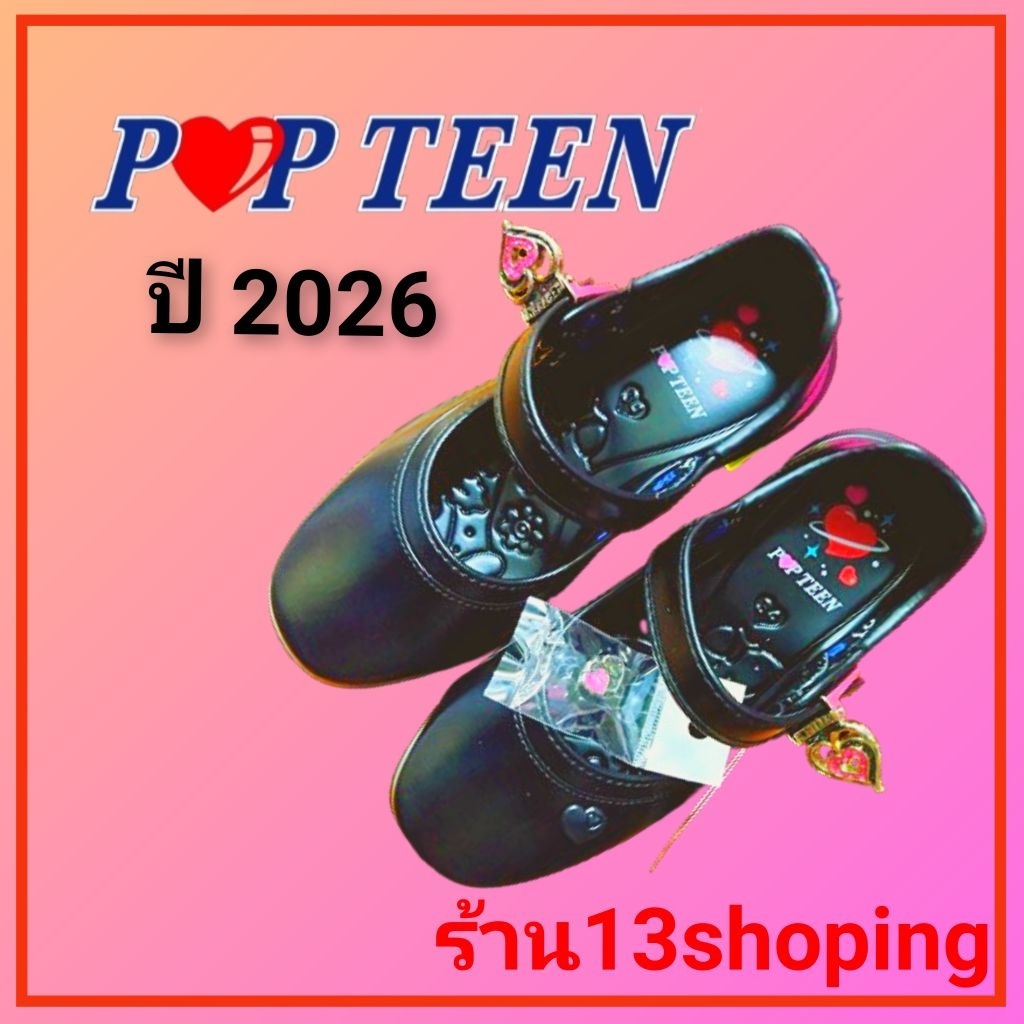 รองเท้านักเรียน popteen ป๊อปทีน ปี2026