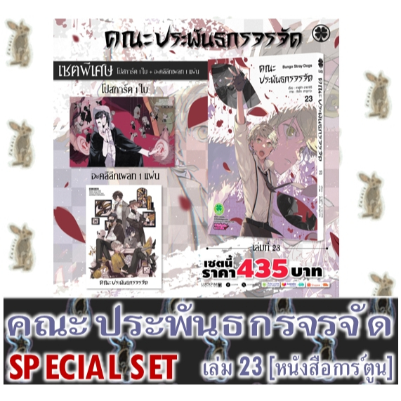 คณะประพันธกรจรจัด [หนังสือการ์ตูน]