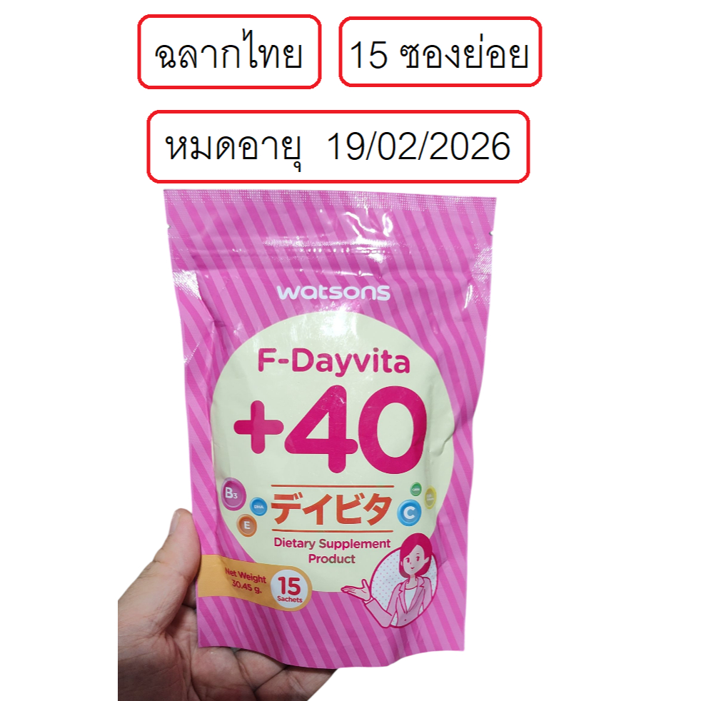 Watsons F-Dayvita +40 15 Sachets วัตสัน เอฟ-เดย์ไวต้า พลัส 40 ขนาด 15 ซองเล็ก สำหรับผู้หญิง อายุ 40-