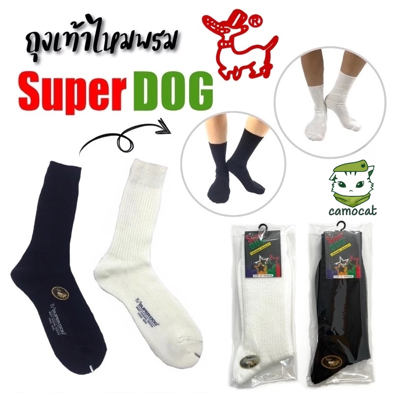 ถุงเท้าไหมพรม SuperDOG ถุงเท้า รด.