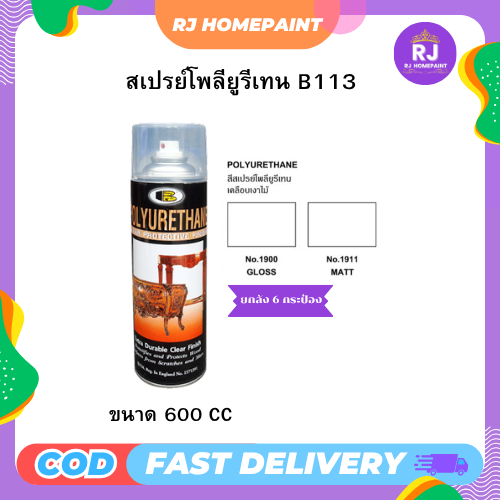[ยกกล่อง 6 กระป๋อง] Polyurethane Spray B113 สีสเปรย์ โพลียูรีเทน – โปรปัง