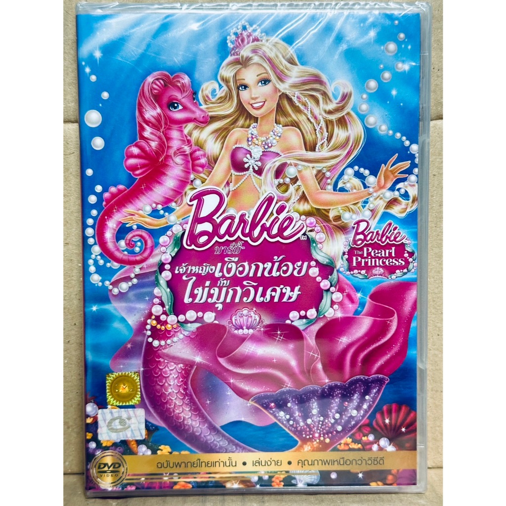 DVD เสียงไทยเท่านั้น : Barbie The Pearl Princess บาร์บี้ เจ้าหญิงเงือกน้อยกับไข่มุกวิเศษ