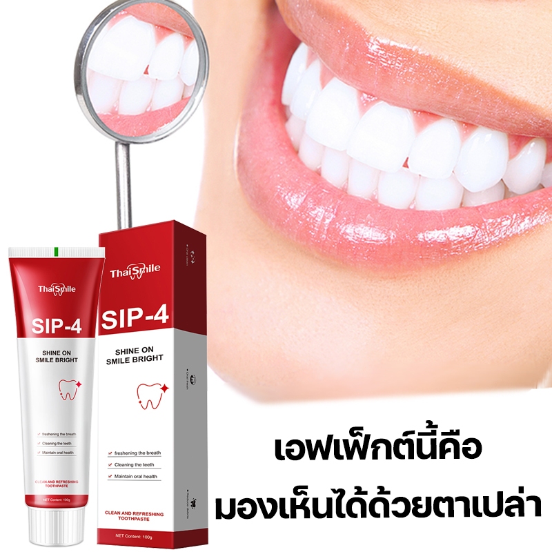 Thaismile SIP4 ยาสีฟัน ปกป้องสุขภาพเหงือก ป้องกันฟันผุ 100 กรัม แพ็ค 3 ฟันขาว ลดกลิ่นปาก ลดอาการเสียวฟัน เหมาะกับทุกคนใน