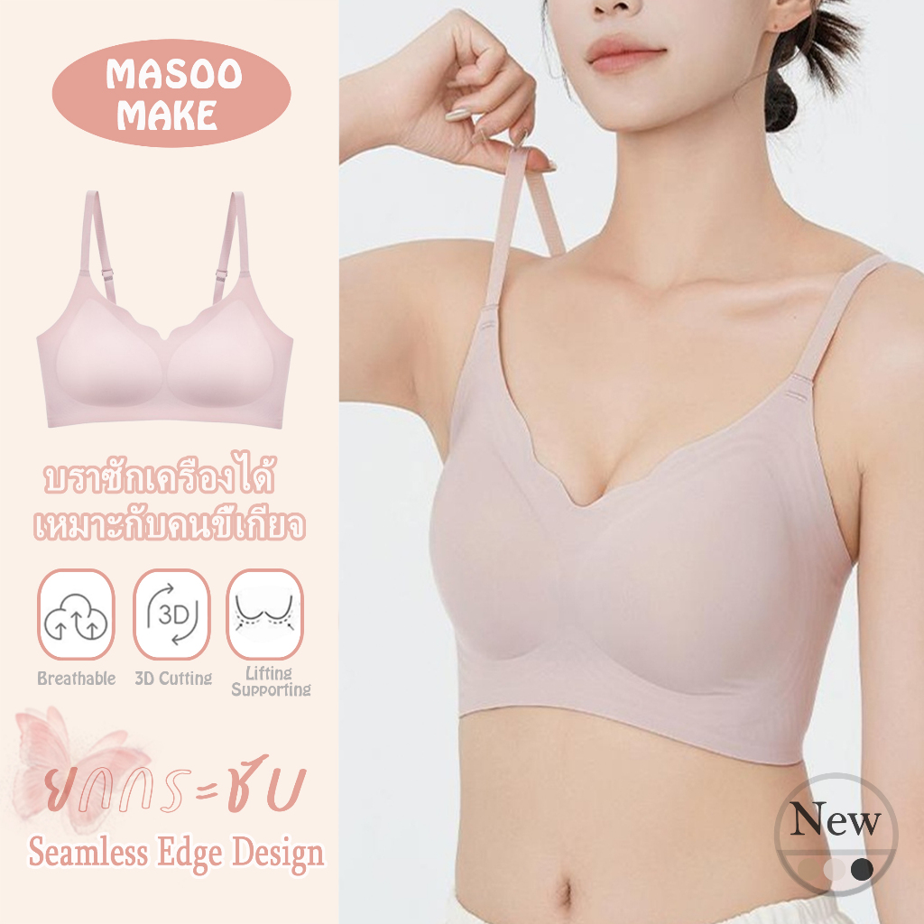 Masoomake Bra เสื้อชั้นใน บราไร้โครง ยืดหยุ่นดีเยี่ยม บราดันทรงหน้าอกสวย ระบายกาศได้ดี M-2XL 898